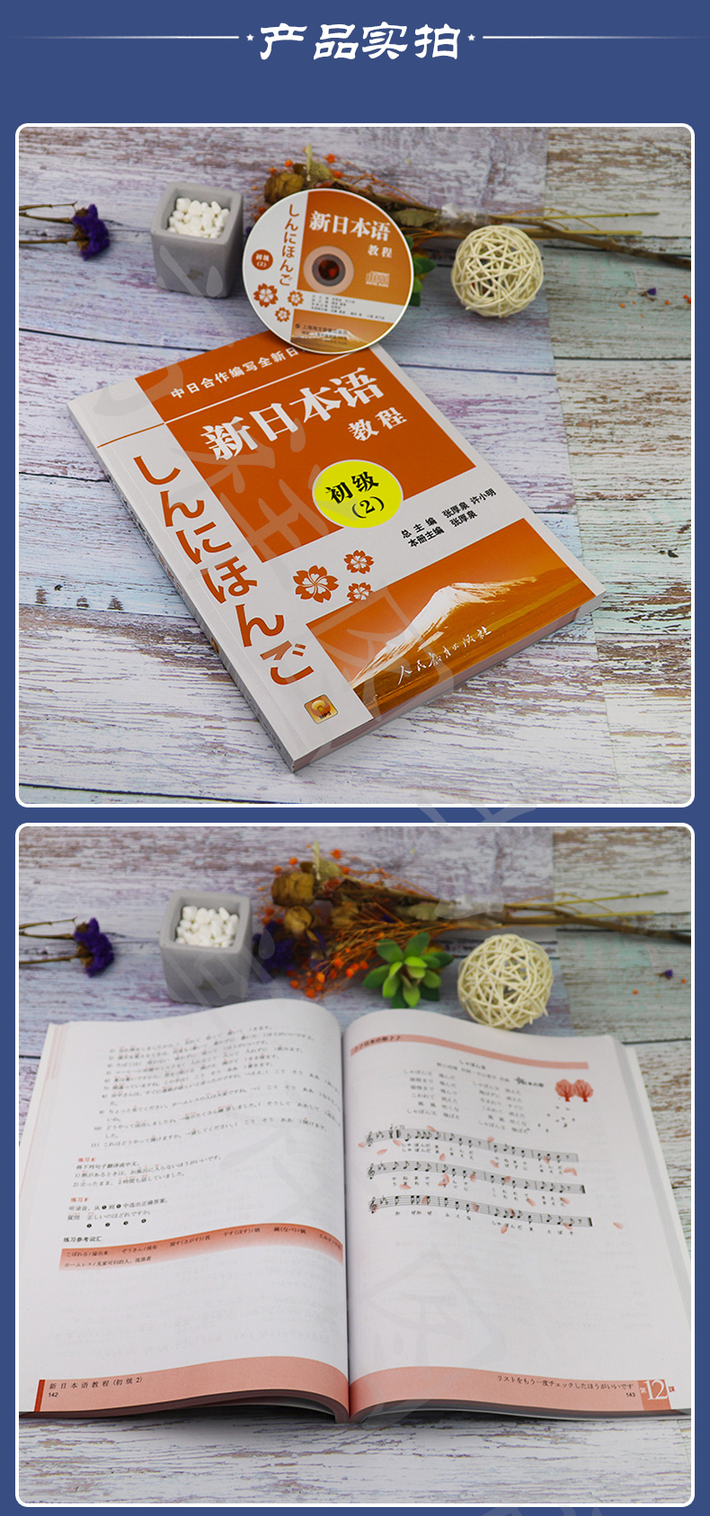 日语入门新日本语教程初级2第二册教材学生用书自学日语辅导教材零