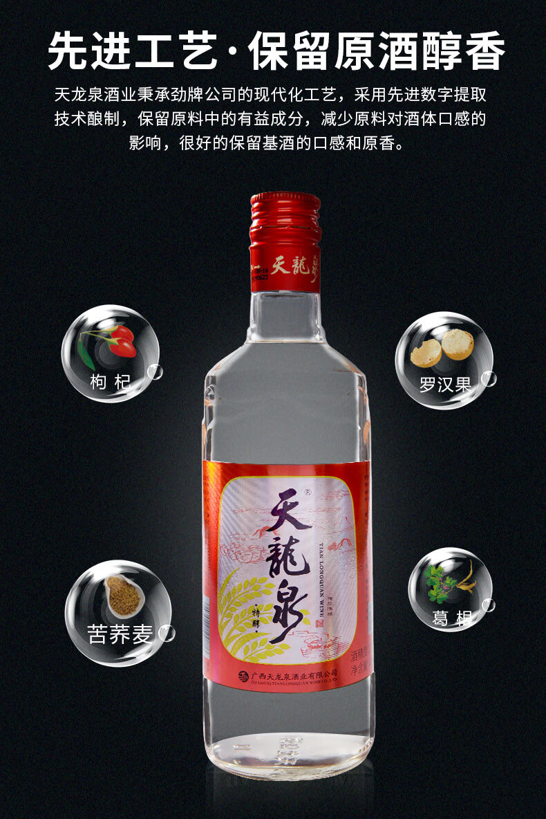 酒厂直销广西天龙泉22度特醇大米发酵低度白酒配制酒低度整箱480ml6瓶