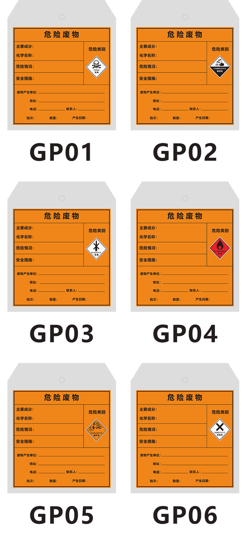 标识牌危废标签不干胶贴纸有毒有害易燃腐蚀性化学品固废储存间仓库