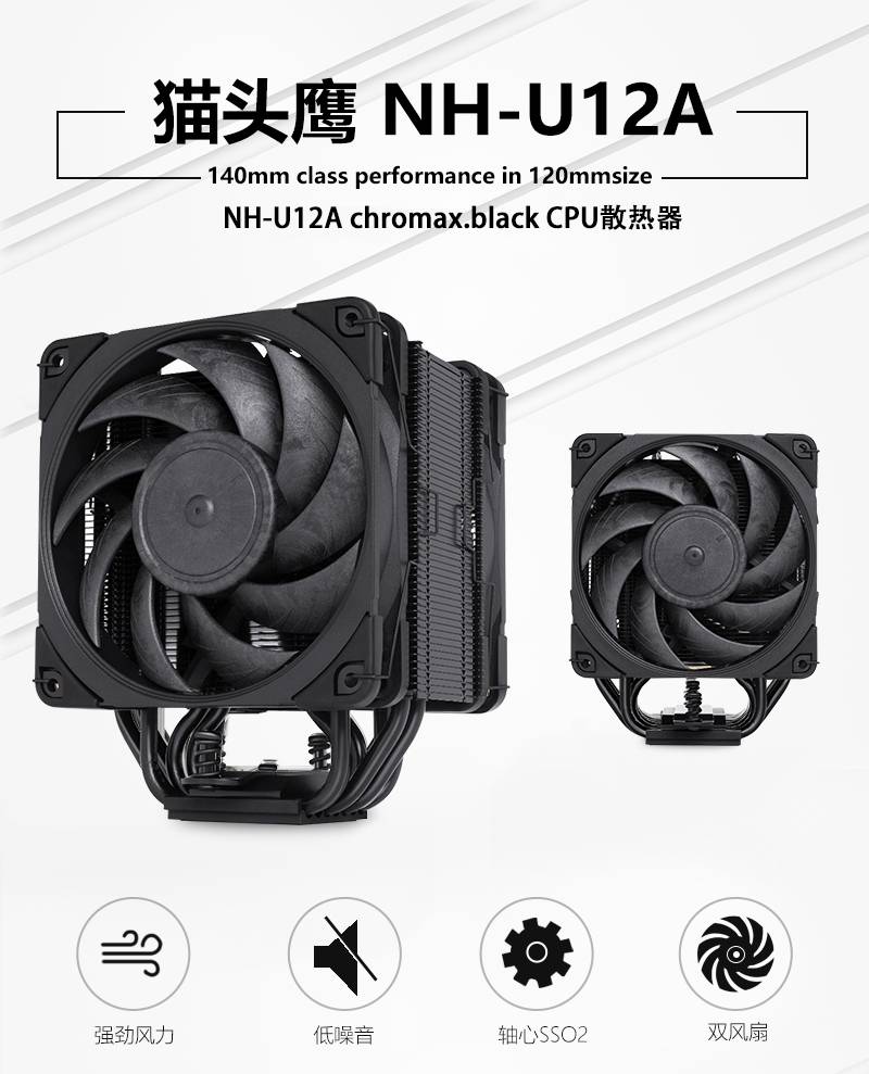 猫头鹰散热器noctuanhu12achromax点blackcpu散热器双风扇姿秒迪nh至u