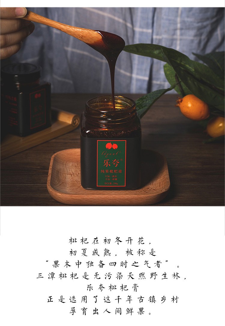 乐夸纯果枇杷膏 120g纯果熬制 不加水不加糖 无添加 老人孕妇儿童食用