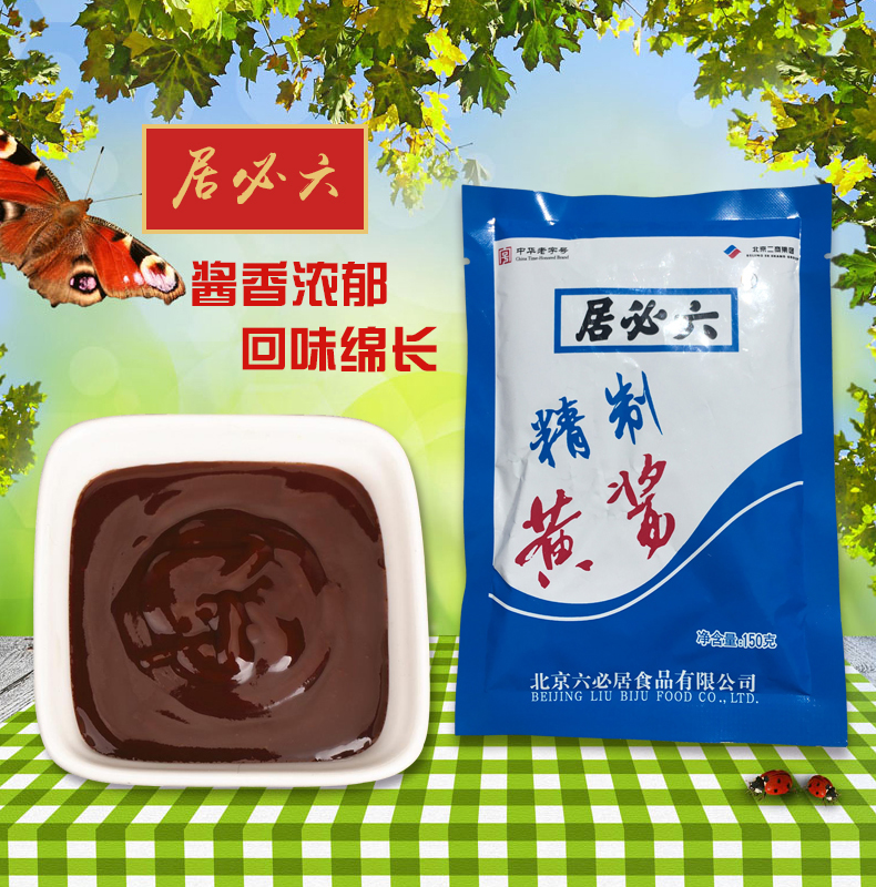 精制黄酱稀黄酱蘸酱炸酱面调馅调味料味香精制黄酱150g3袋