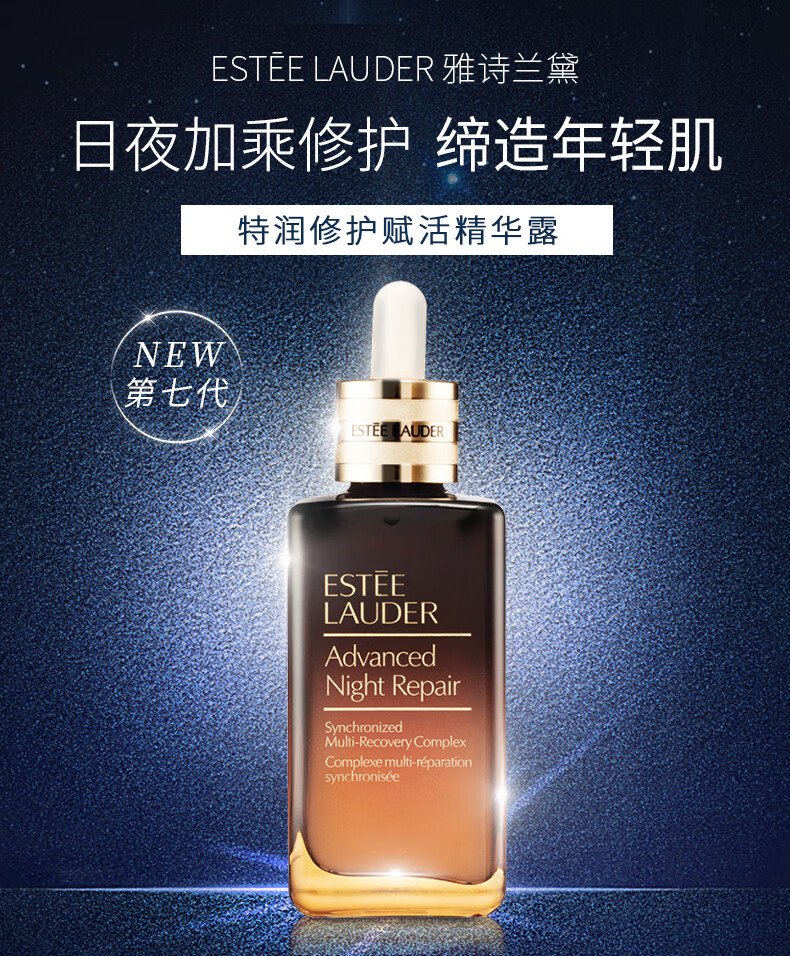 雅诗兰黛（Estee Lauder）第七代小棕瓶修护面部精华液100ml送女友老婆生日年货情人节礼物 100ml