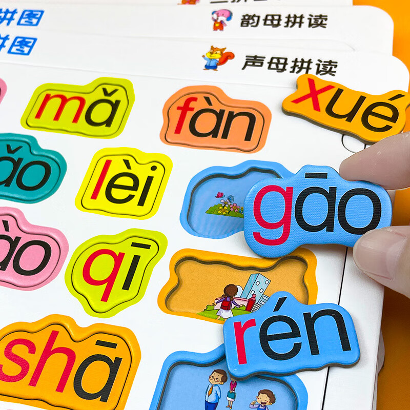 儿童拼音拼图神器幼儿园识字拼音卡宝宝启蒙一年级生字玩具挂图幼儿