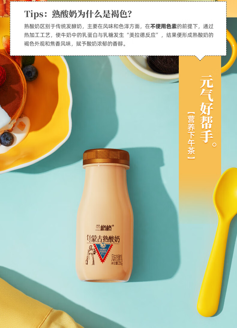 兰格格 兰格格炭烧熟酸奶瓶装230g*12 蒙古族酸奶【图片 价格 品牌
