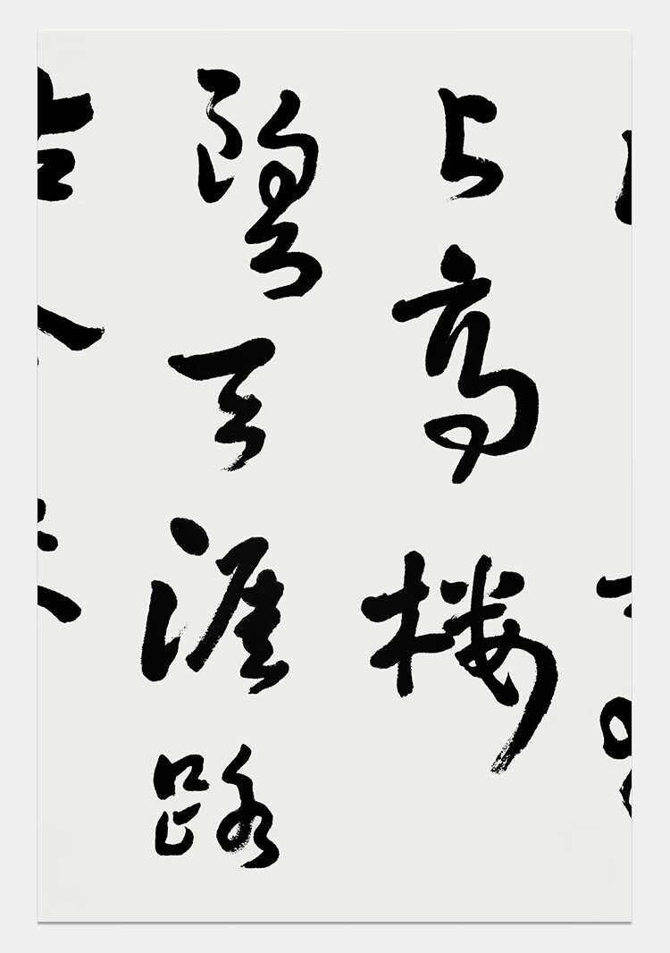 东晟艺术空间文怀沙名家手写真迹书法诗词客厅毛笔字装饰送礼