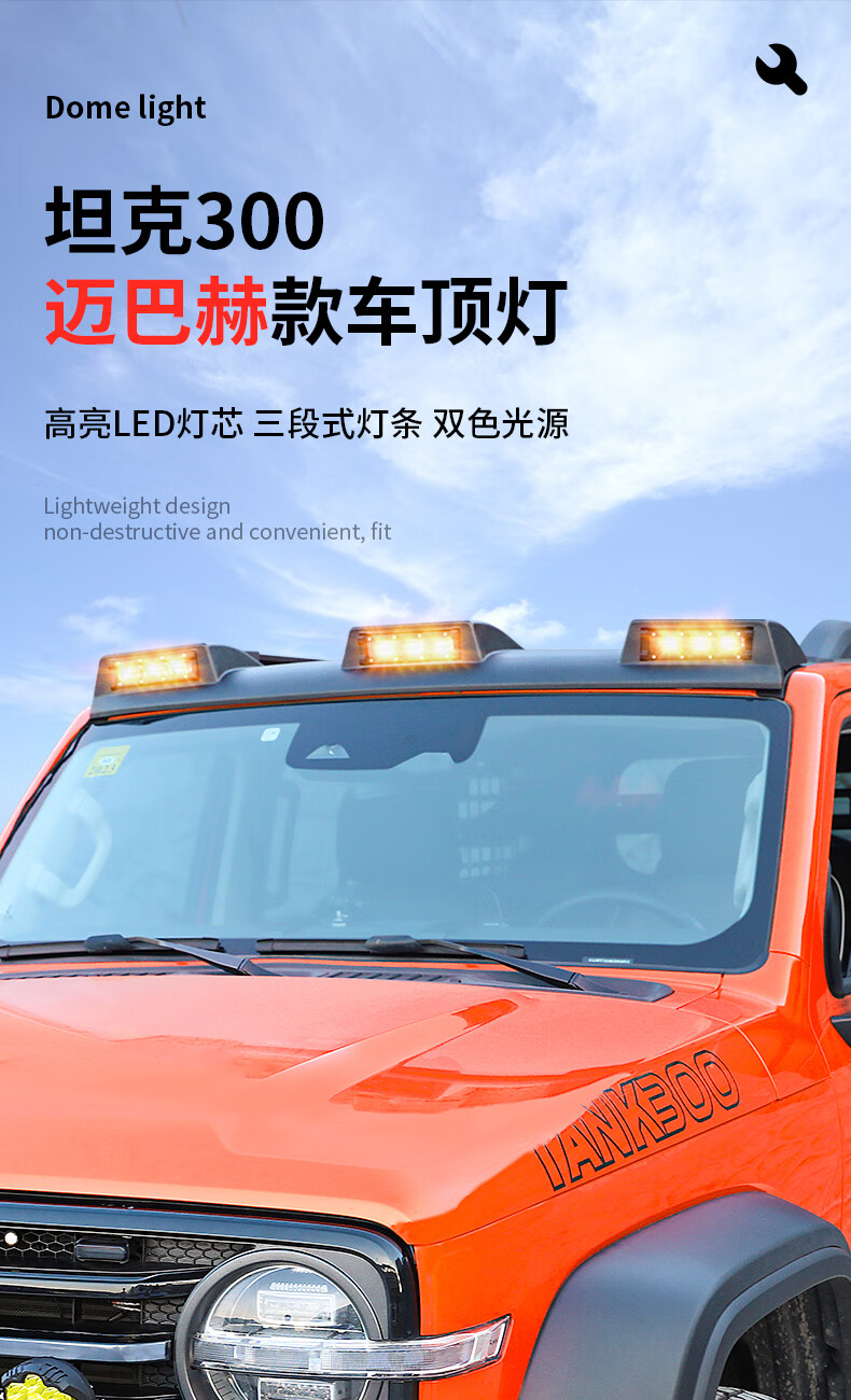坦克500车顶探照灯坦克300车顶射灯射灯改装led高位探照灯越野改装
