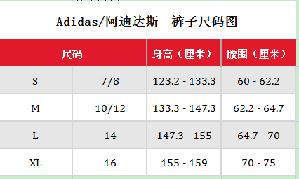 运动裤尺码身高对照表图片