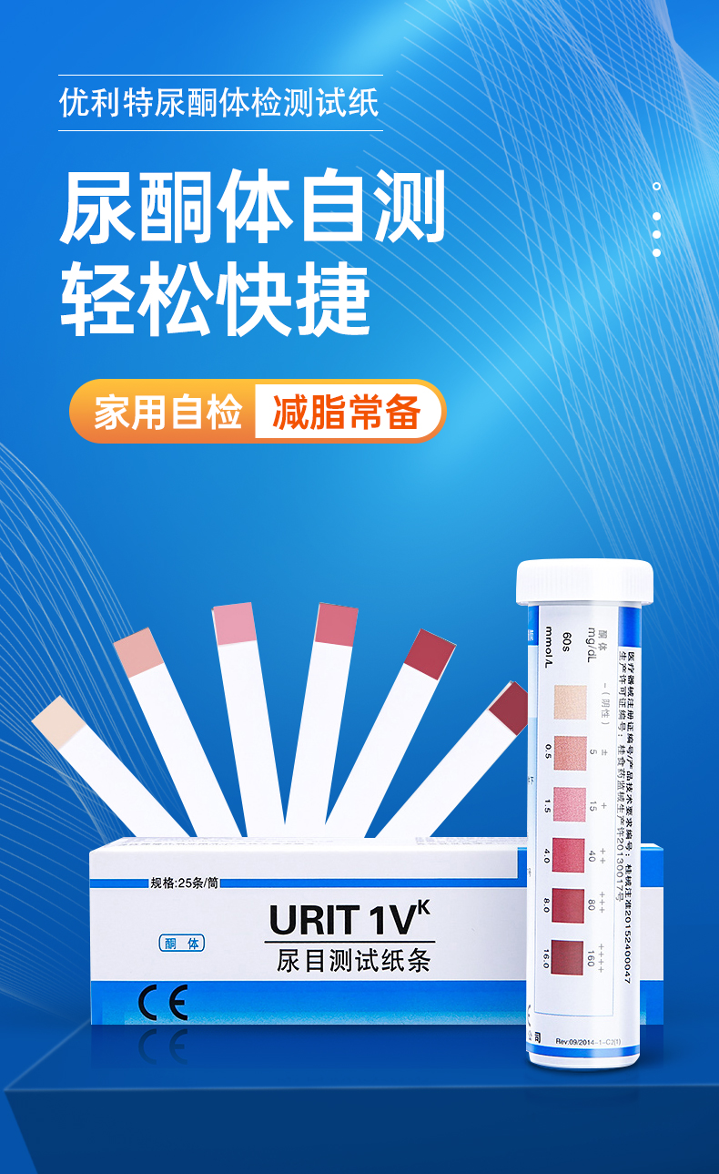 优利特尿酮试纸脂肪燃烧检测酮体减脂家用测尿铜生酮试纸 买5送5共发2