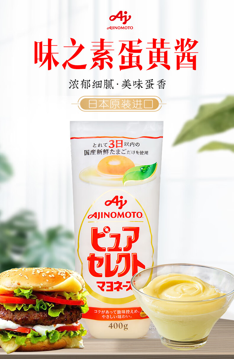日本进口味之素蛋黄酱400g 美乃滋蔬菜水果沙拉酱章鱼小丸子酱 汉堡