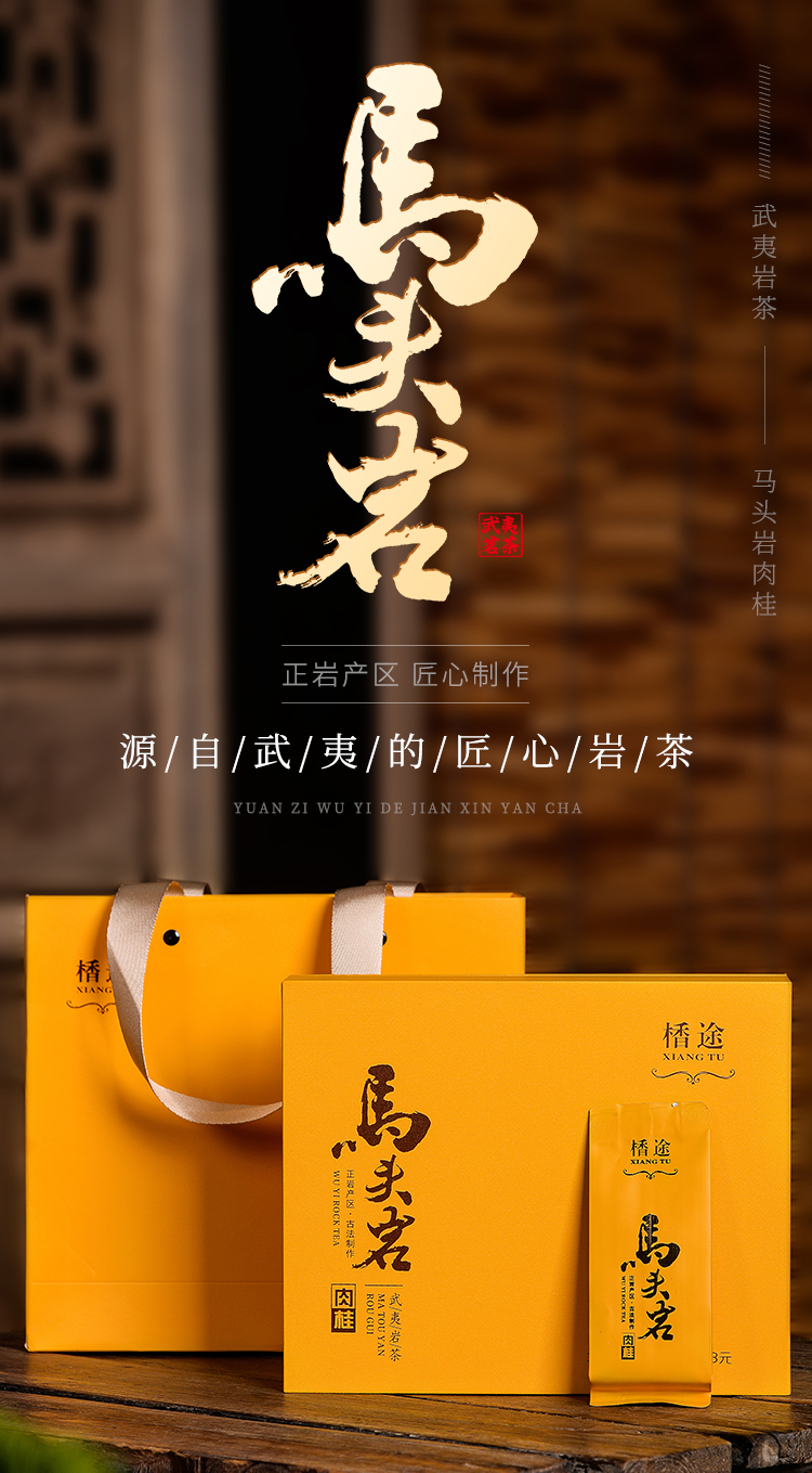 武夷山马头岩肉桂茶叶礼盒装浓香型大红袍正岩肉桂茶【图片 价格 品牌