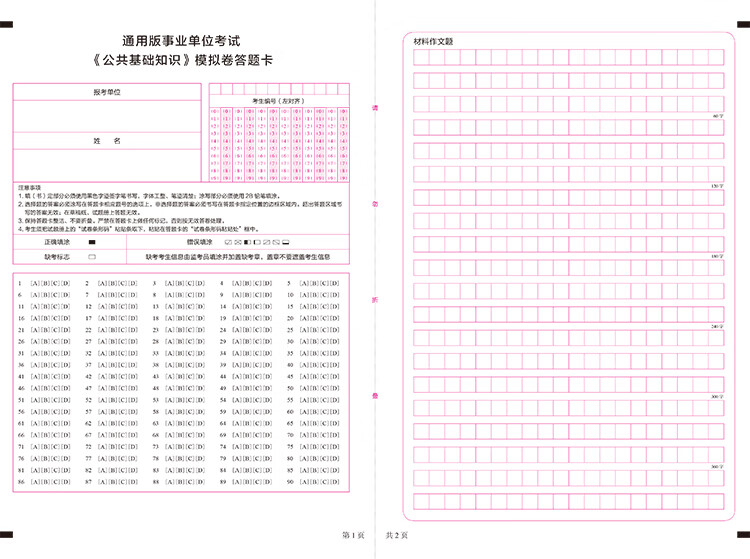 《【自營配送】2023行測答題卡申論答題紙方格紙國家公務員考試國考省