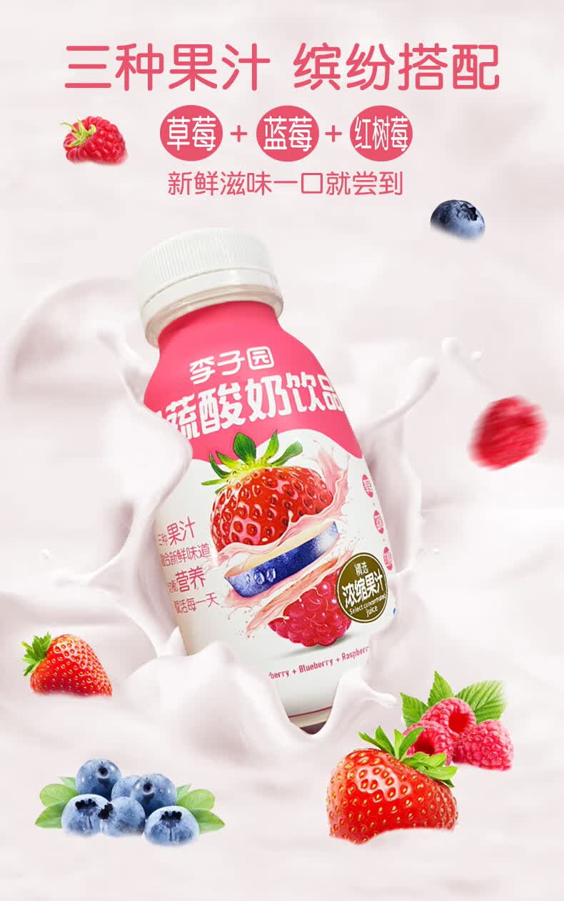 李子园果蔬酸奶饮品草莓味蓝莓果味早餐牛奶乳饮料280ml8瓶整箱果蔬