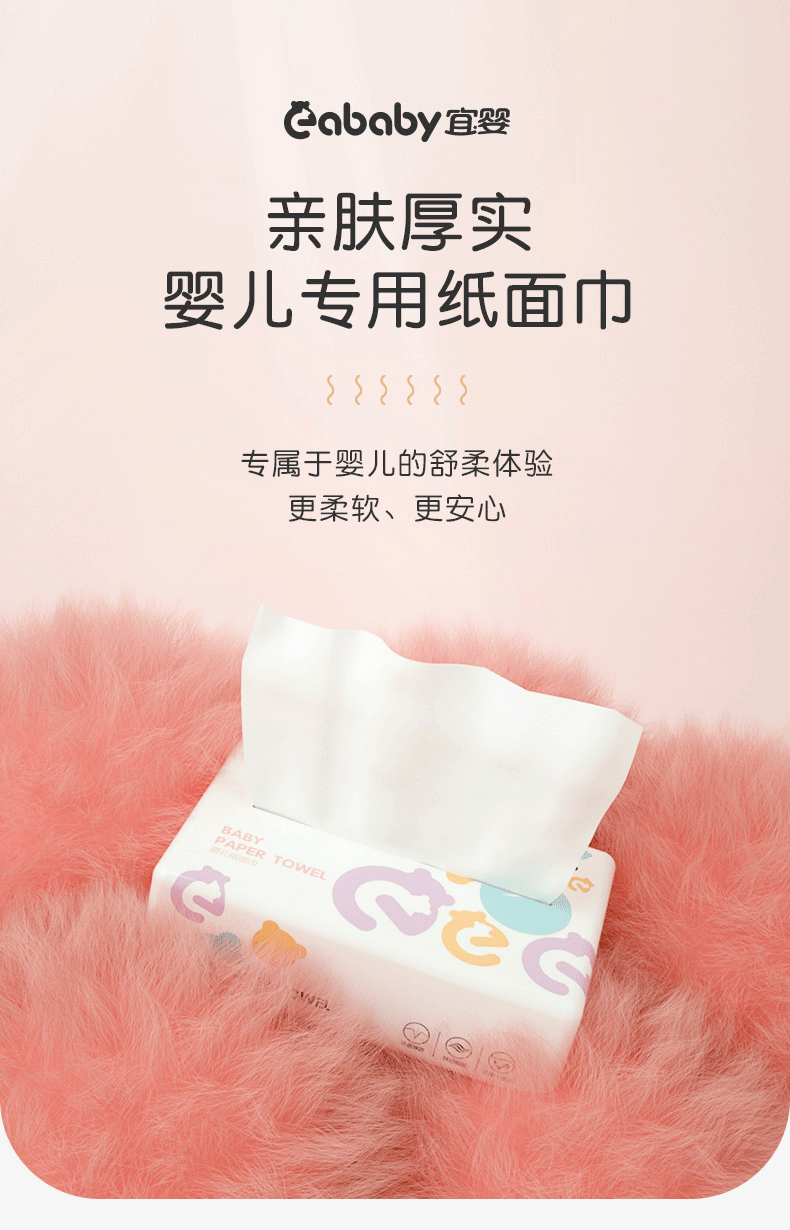 54333-宜婴 婴儿保湿云柔巾 新生儿超柔清洁用纸宝宝纸巾 100抽*6包-详情图
