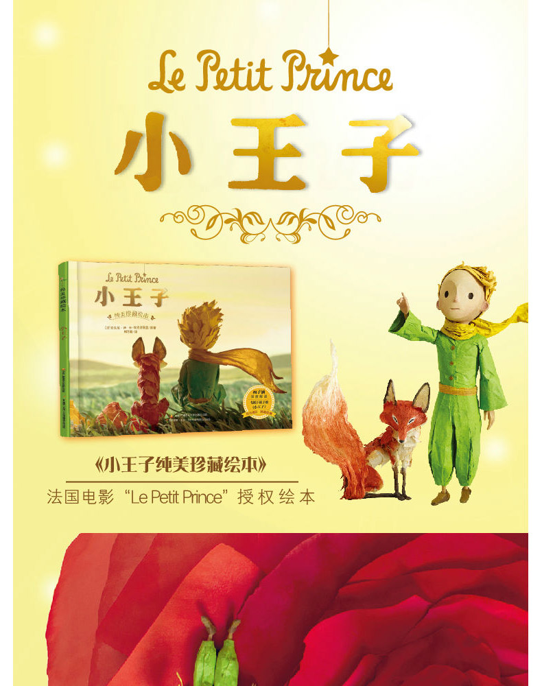 小王子纯美珍藏绘本世界儿童文学经典 属于孩子的纯美绘本版 梅子涵