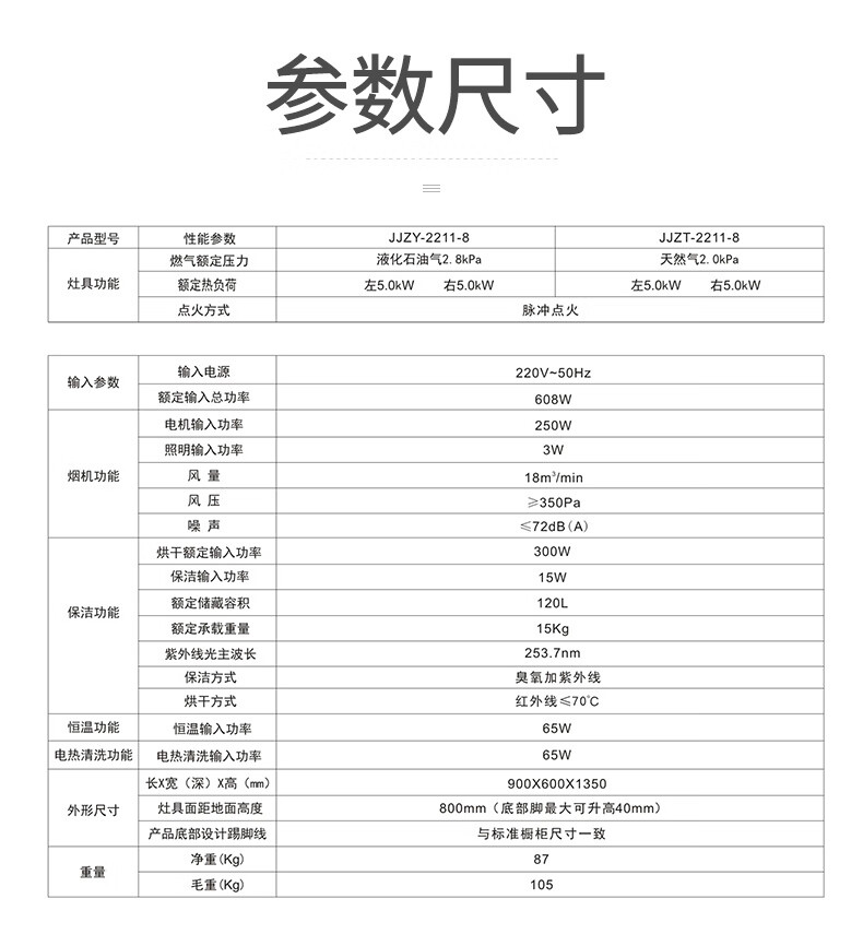 杰森集成灶 JD-8 