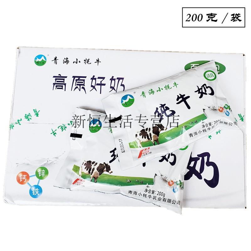 青海牦牛奶200克/小牦牛纯牛奶青海雪尔玛全脂乳软包儿童早餐奶清真