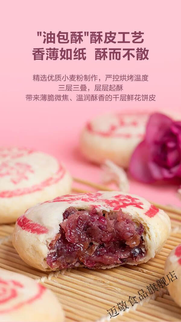 迈敬北京山姆会员超市云南传统糕点重瓣红玫瑰香甜美味酥皮鲜花饼小吃