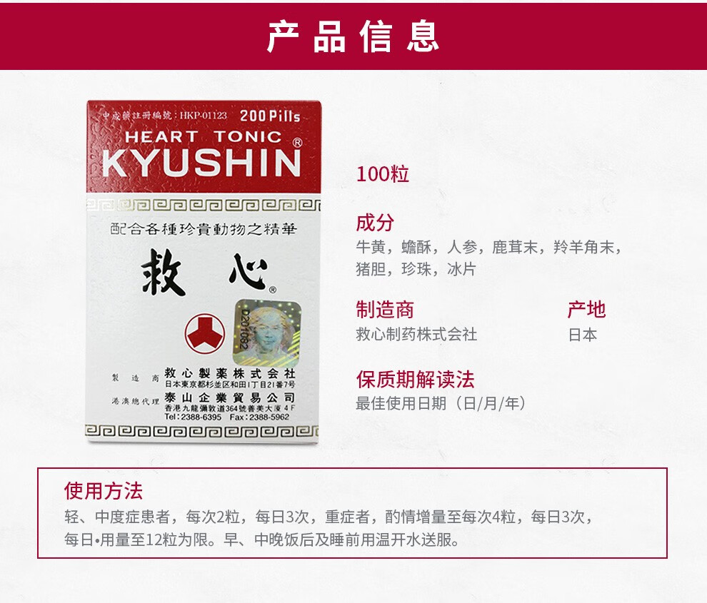 直邮原装进口日本本土人字牌救心丹双喜牌救心丸日字牌和汉炼成缓解