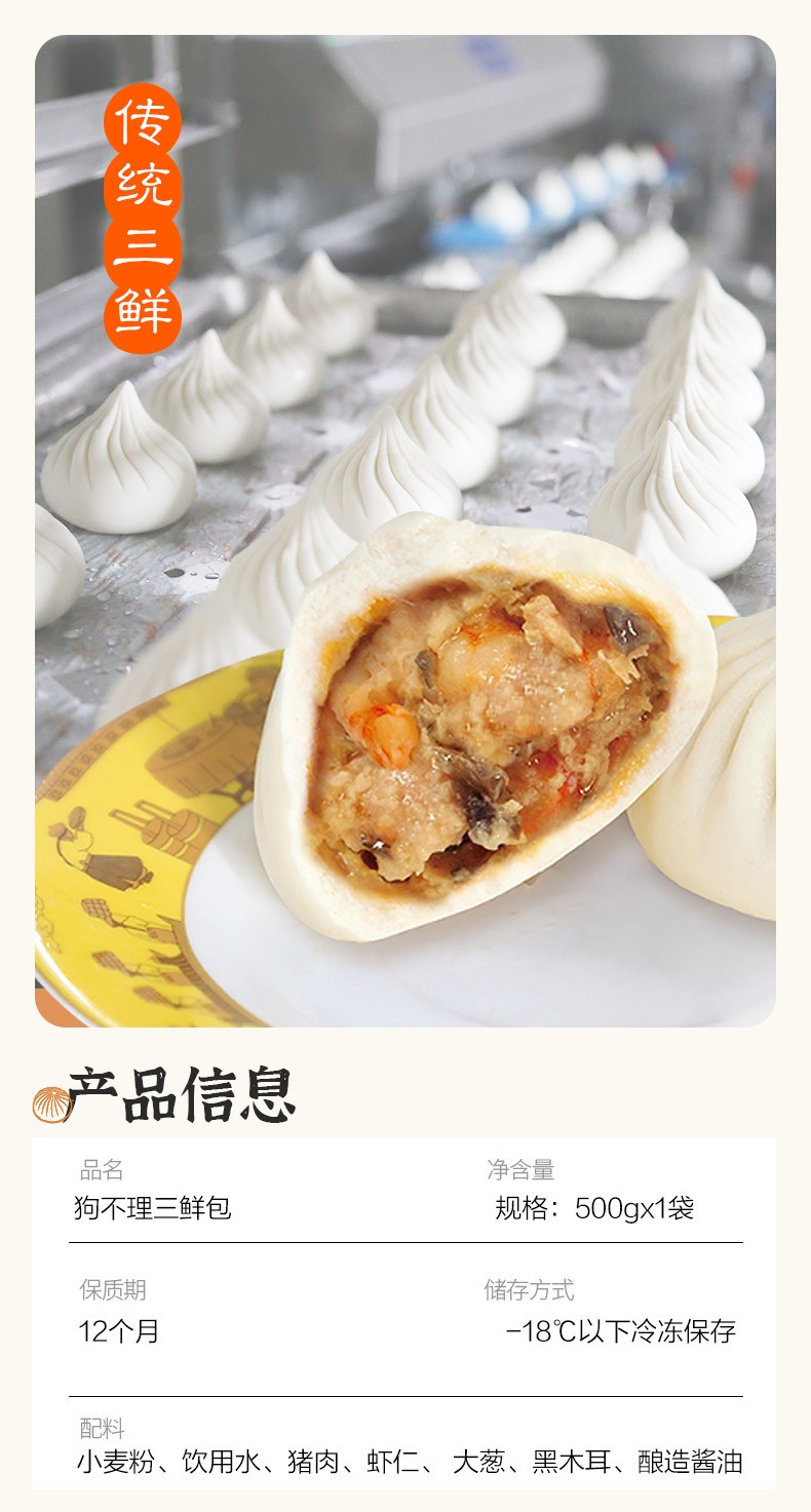 天津狗不理手工包子机制三鲜包组合美味早餐包520g手工猪肉2500g机制