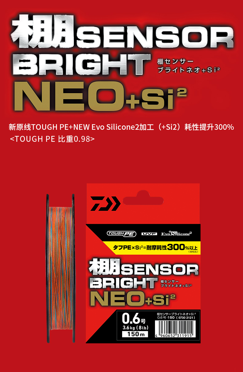 Daiwa达亿瓦19款棚sensor Bright Neo Si2 日本进口耐磨pe线钓鱼线150米1号 图片价格品牌报价 京东