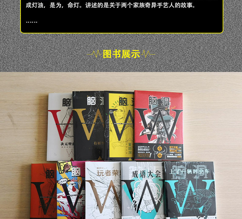 可选 脑洞w系列书第一二季辑 烧脑x系列全套 漫娱悬疑小说烧脑神书 怪