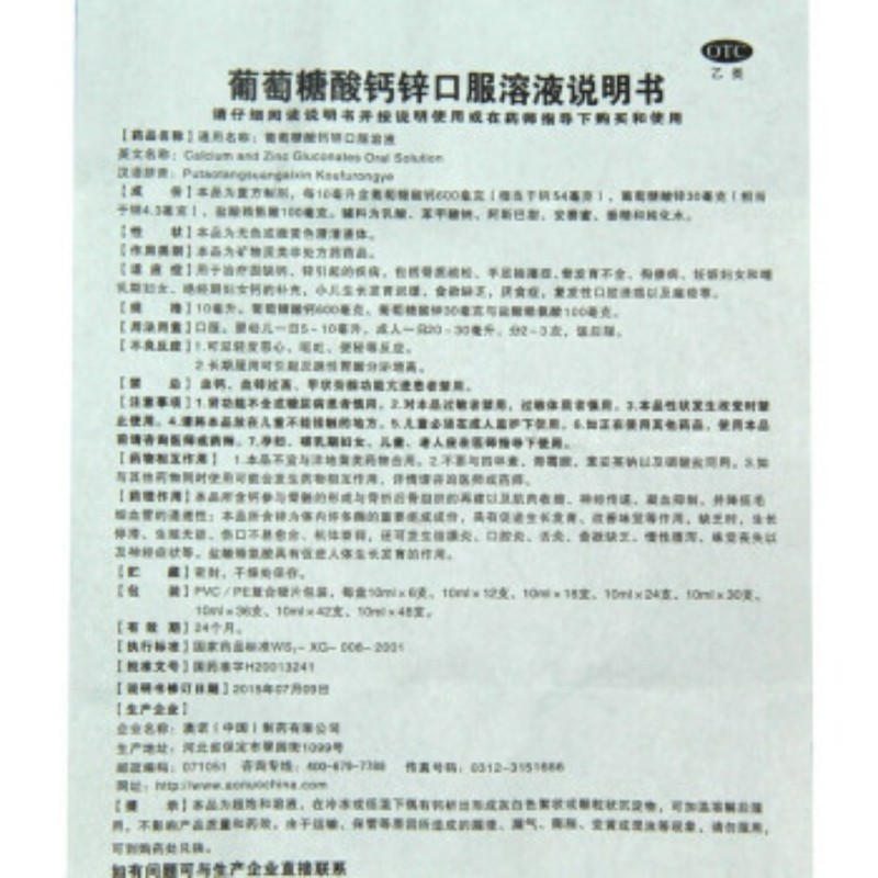 【药房直售】澳诺 锌钙特葡萄糖酸钙锌口服溶液 10ml*24支/盒骨质疏松