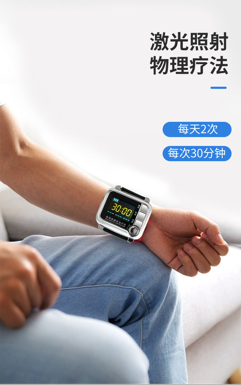 马宁腕表半导体激光治疗仪血压三高腕表激光治疗仪咣盾激光治疗仪高