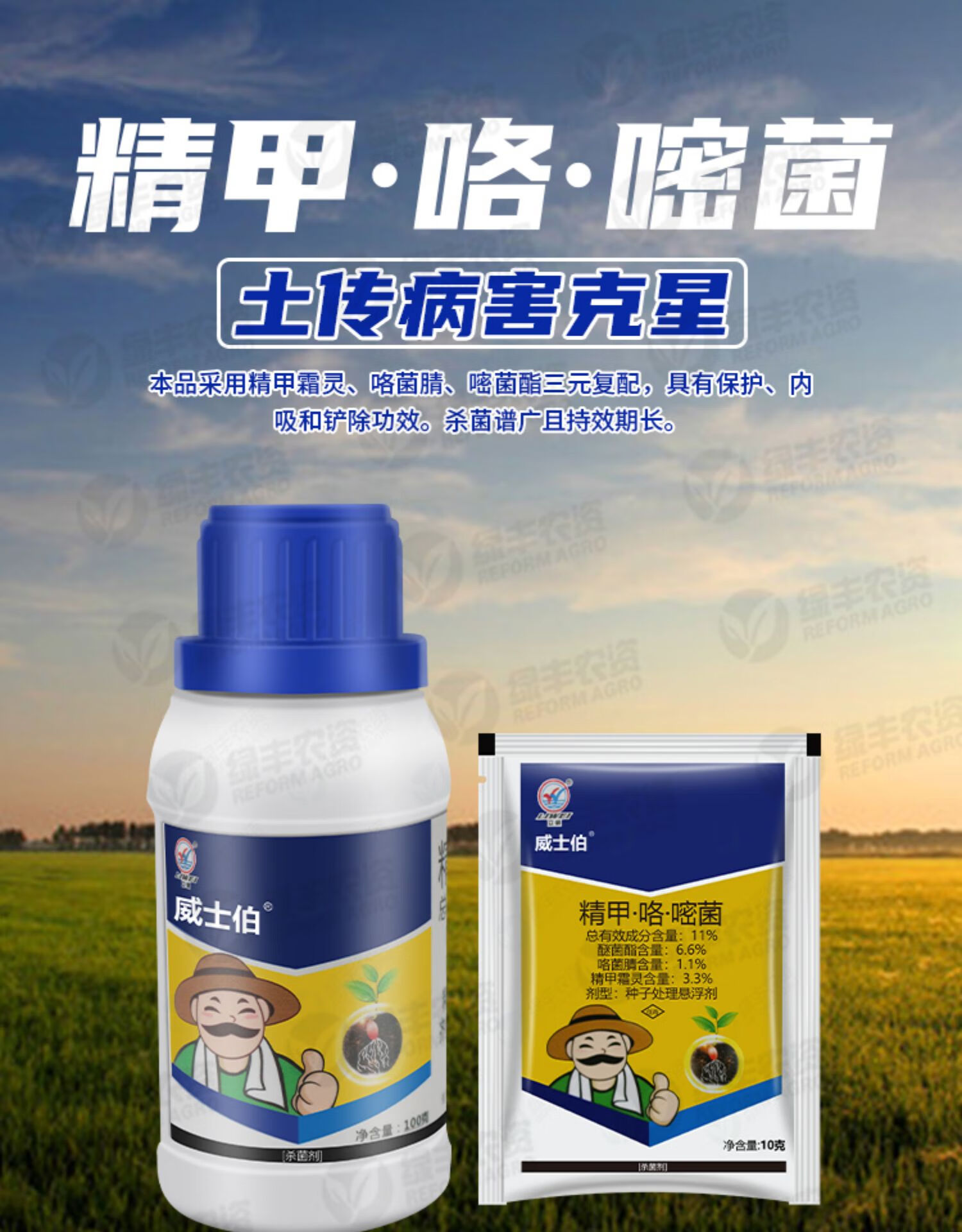 精甲咯密嘧菌茎基辣椒根腐病土壤专用消毒农药杀菌剂thxm1947 500g