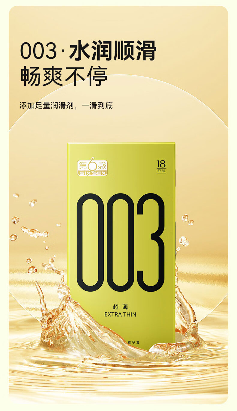 第六感 超薄避孕套 男用 003 至薄 安全套 夫妻房事 情趣颗粒 套套
