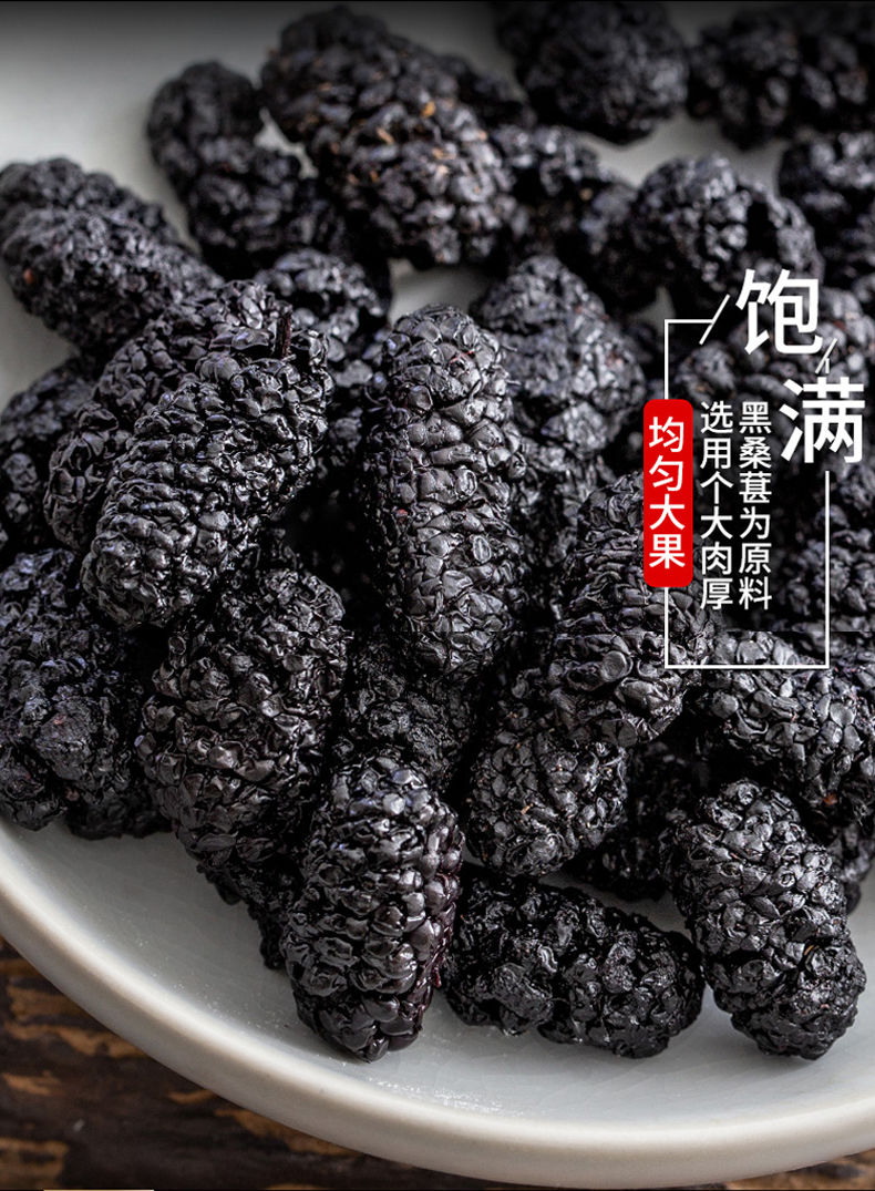 南京同仁堂新疆野生黑桑葚干干净无沙免洗桑葚干零食泡水黑桑葚c桑葚