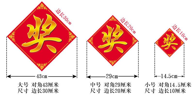 獎字獎品貼紙禮品貼促銷獎勵活動用彩色不乾膠標籤大號獎字獎品貼獎品