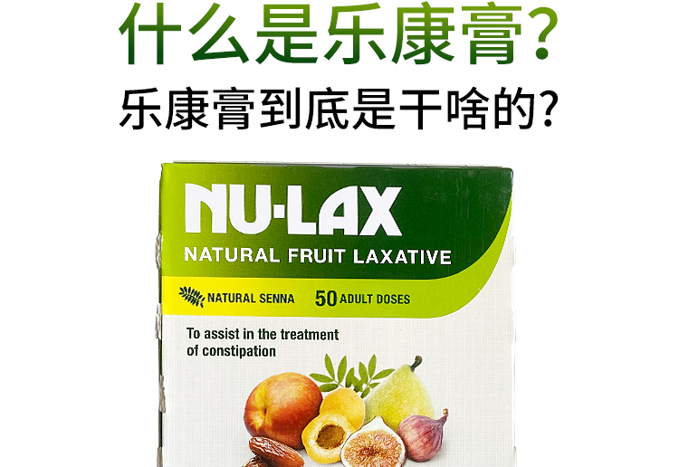 京选好货乐康膏乐康片澳洲nulax天然果蔬膏乐康水果膏铂金乐康高纤维