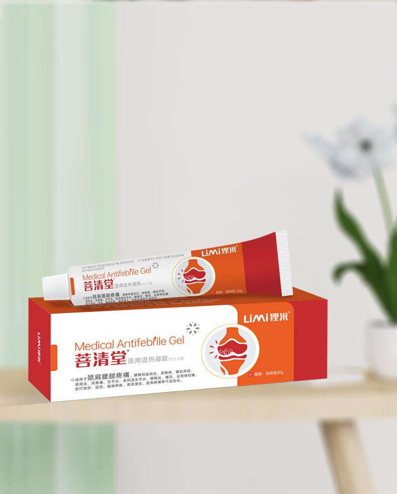 【官方旗舰】菩清堂腱鞘炎普清堂颈椎腰椎肩周颈手指关节痛风疼痛凝胶