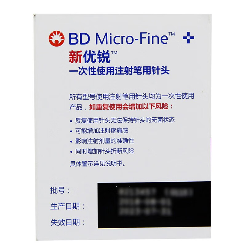 优锐bd针头胰岛素针头一次性使用胰岛素注射笔针头4mm7支糖尿病诺和锐