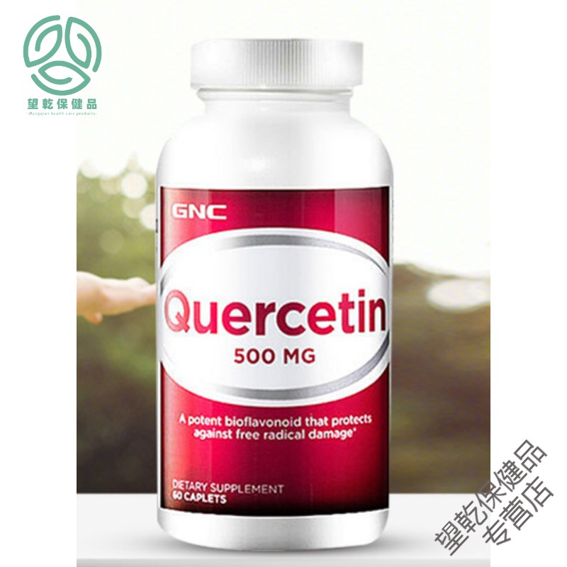 槲皮素片500mg肺部保养品胶囊养肺肺痰呼吸