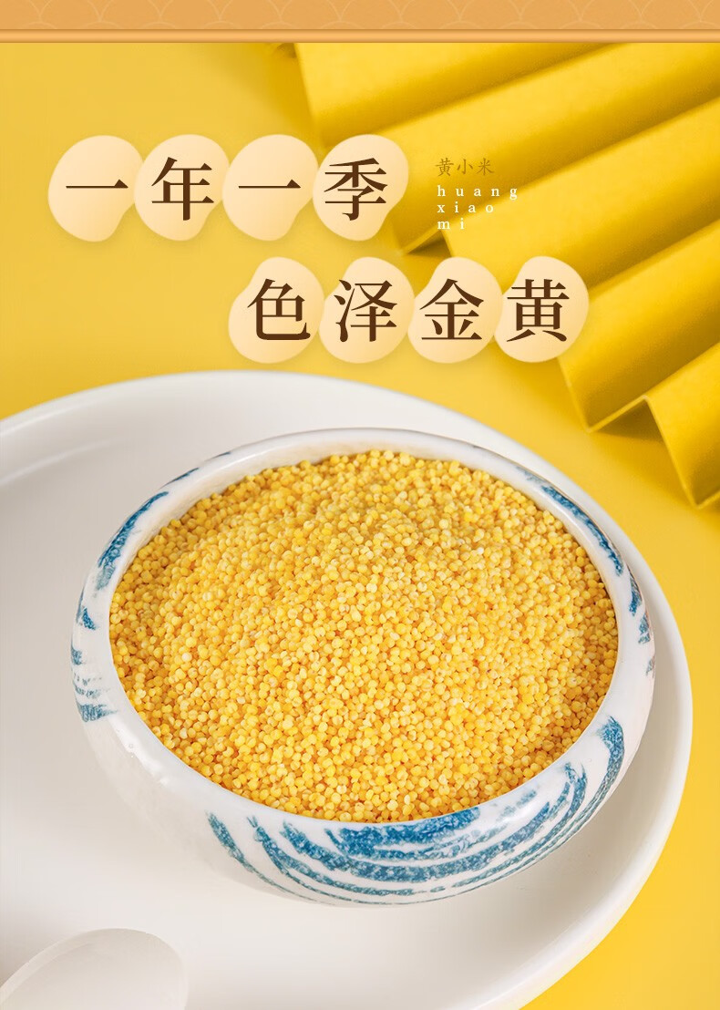 品冠膳食东北黄小米五谷杂粮小米粥农家手选低氧锁鲜袋装黄小米1kg