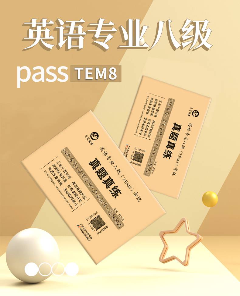备考2021英语八级tem8考试真题真练含20102019专八真题试卷优化改革