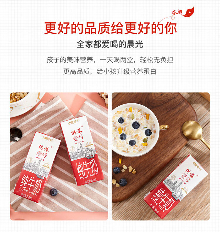 106087-晨光供港壹号纯牛奶250ml*12盒*2箱 3.6g原生优质蛋白 100%生牛乳 早餐奶礼盒装-详情图
