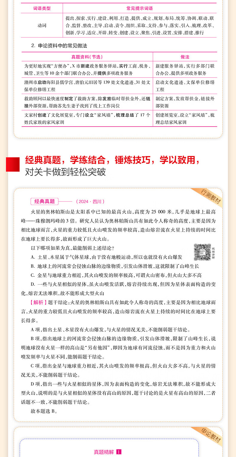 中公教育2025四川省考公务员考试用乡镇申论行测省考4本书教材历年真题试卷题库申论行测乡镇选调生等 四川定向乡镇公务员 省考4本+行测5000题10本+申论100题3本详情图片9