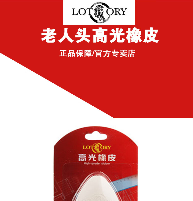 品牌: 老人头(lotory) 商品名称:老人头高光橡皮三角硬橡皮擦美术绘画