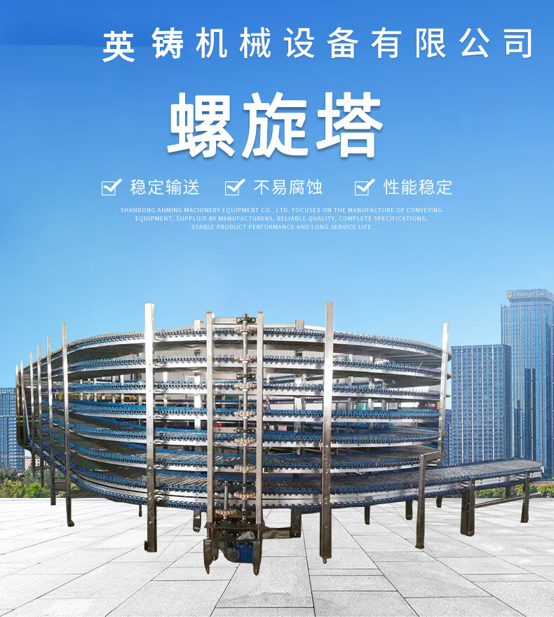 英铸定制螺旋塔输送机烘干蔬菜面包蛋糕烘焙速冻冷却塔小型皮带平顶链