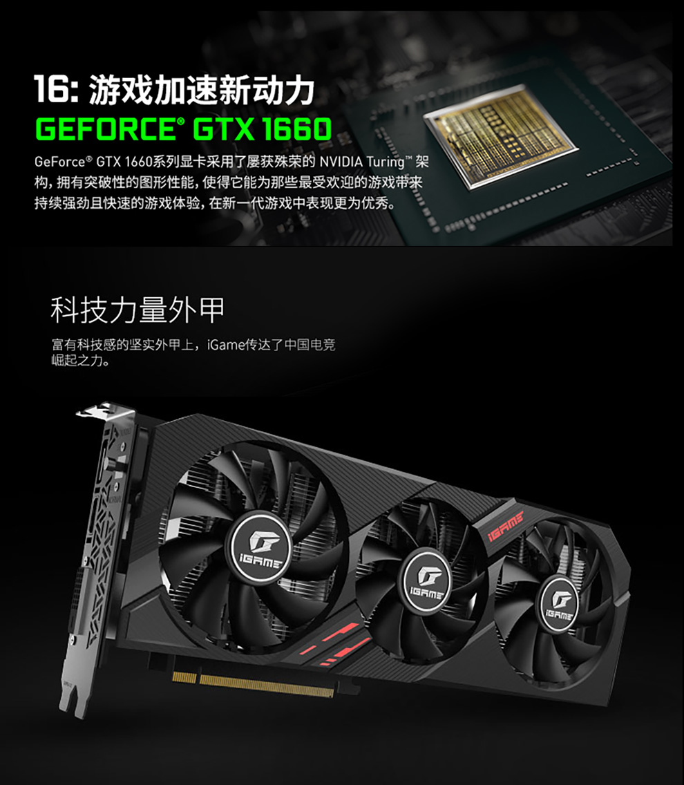 七彩虹colorfuligamegtx1660super1660tioc电竞游戏显卡gtx1660super