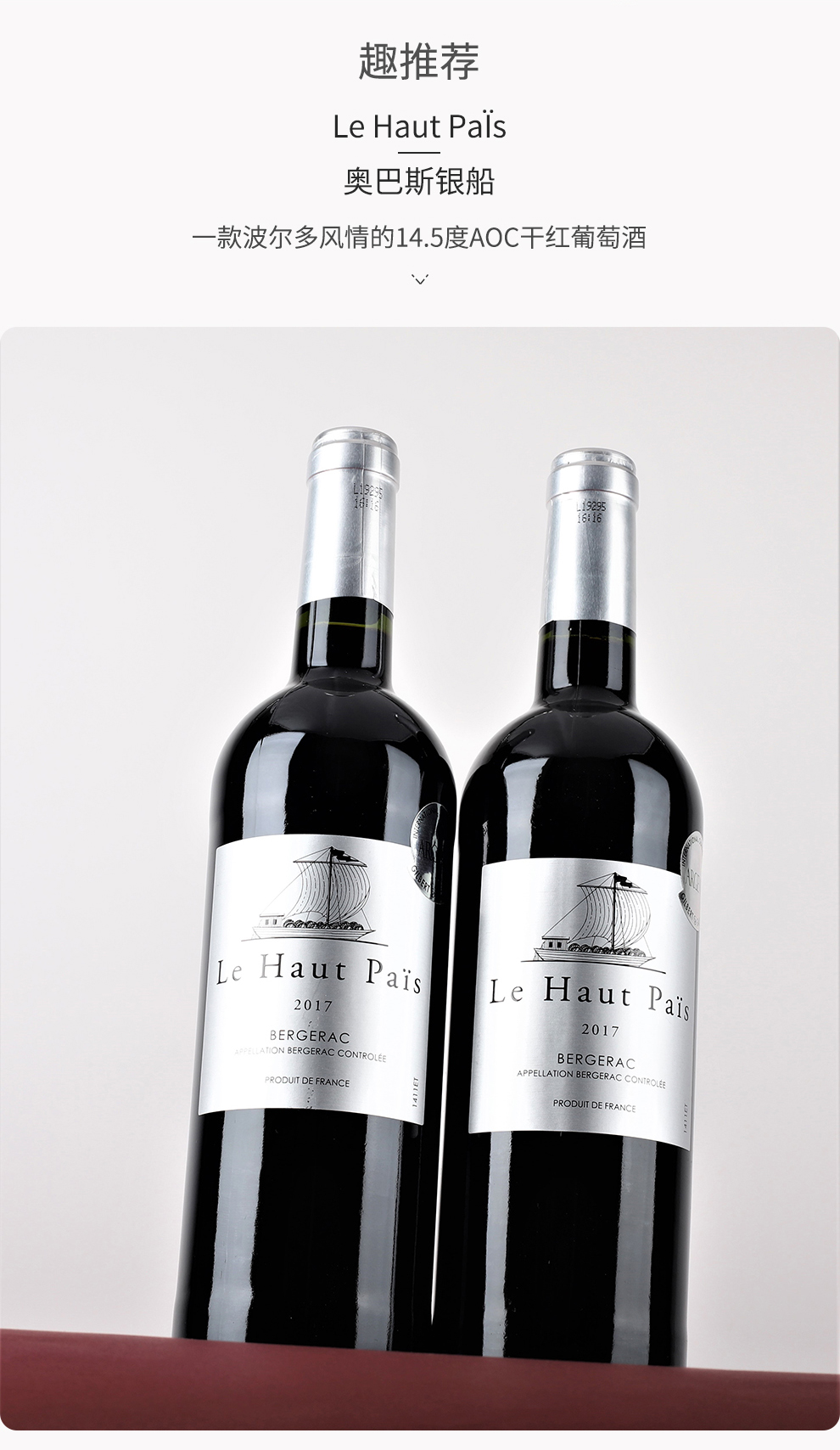 木箱原箱法国原瓶原装进口红酒145度贝尔热拉克产区aoc级银船干红葡萄