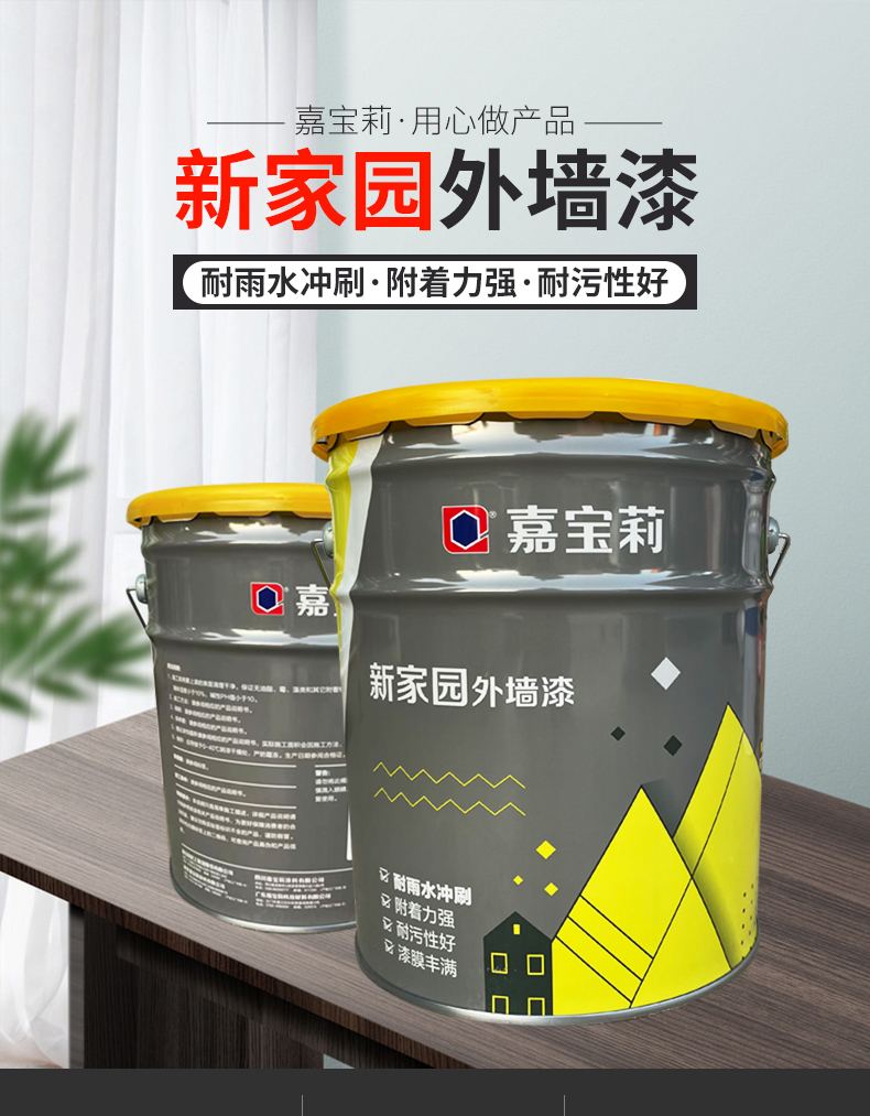 嘉宝莉新家园外墙漆卫生间阳台防潮室外墙漆防水外墙涂料白色20kg20kg