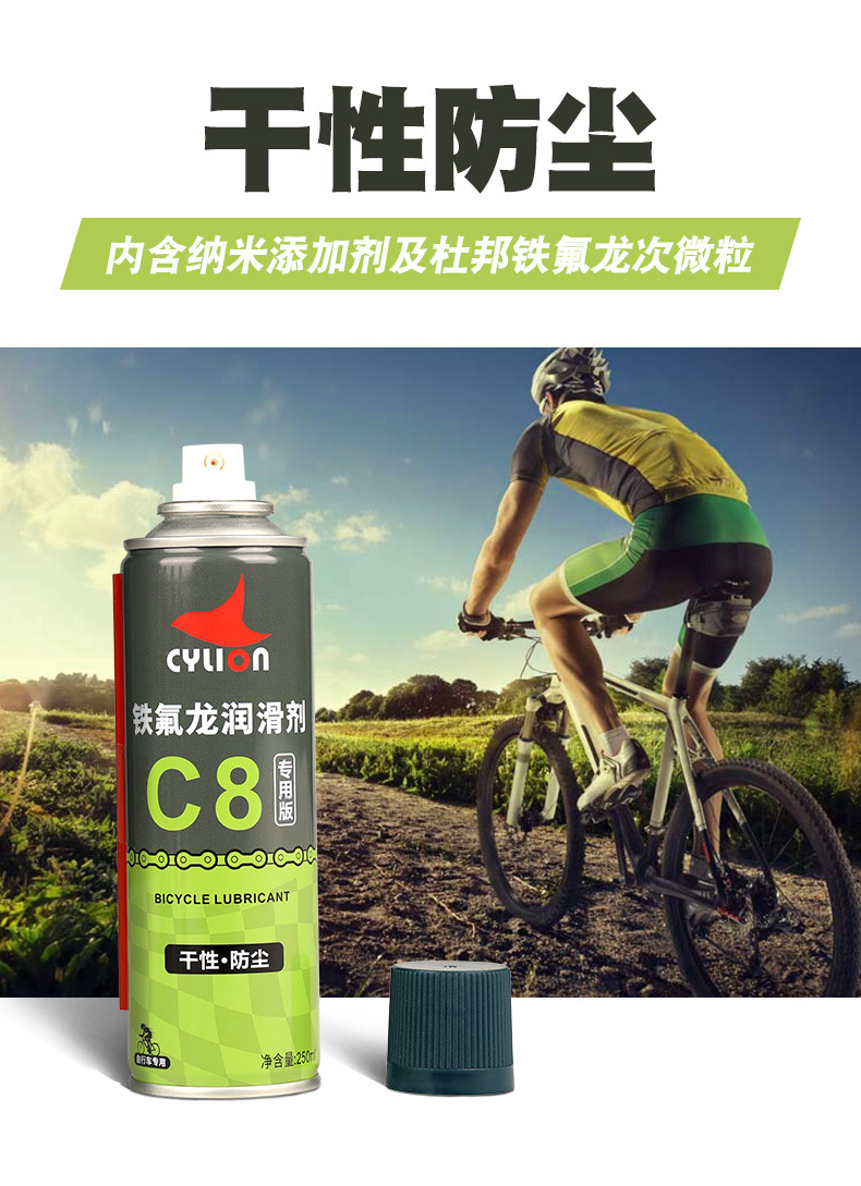 赛领cylion自行车链条铁氟龙润滑油蜡山地车养护油自行车清洁保养防锈