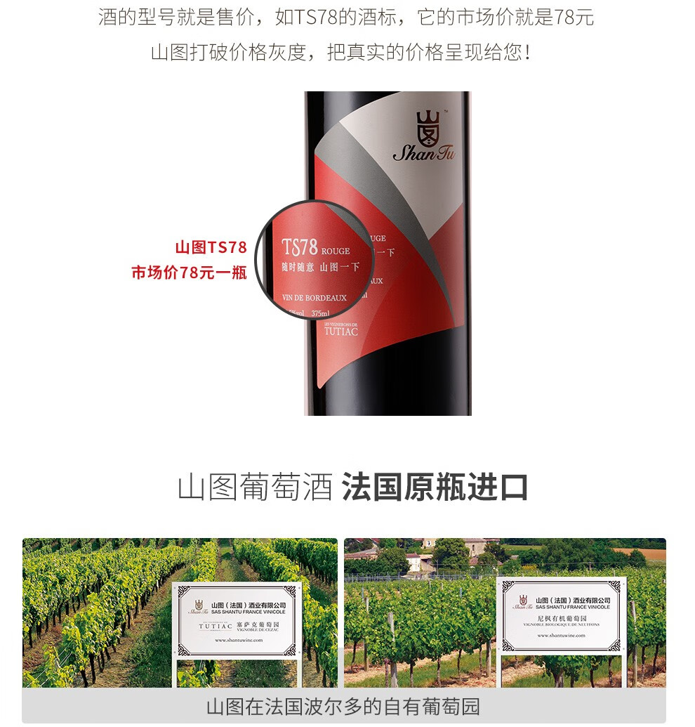 山图shantuts78干红葡萄酒375ml法国原瓶进口红酒波尔多aop刘涛代言6