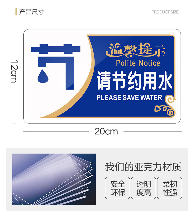 請節約用水提示牌亞克力門牌標牌指示牌請節約用水標識牌標示牌學校