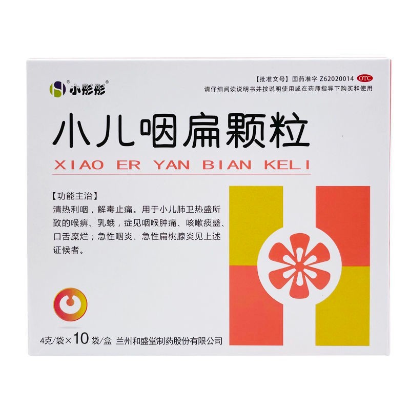 小彤彤小儿咽扁颗粒4g10袋清热利咽解毒止痛急性咽炎1盒装