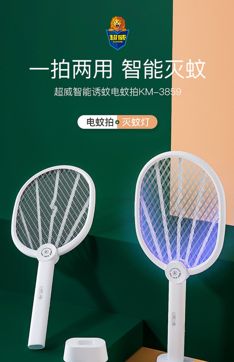 超威电蚊拍超威电蚊拍充电式力灭蚊灯二合一苍蝇拍神器密网自动诱蚊